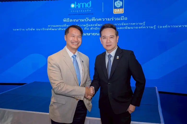 OKMD Partners with DAD to Elevate the "OKMD Knowledge Portal" as Thailand's Central Online Learning Platform