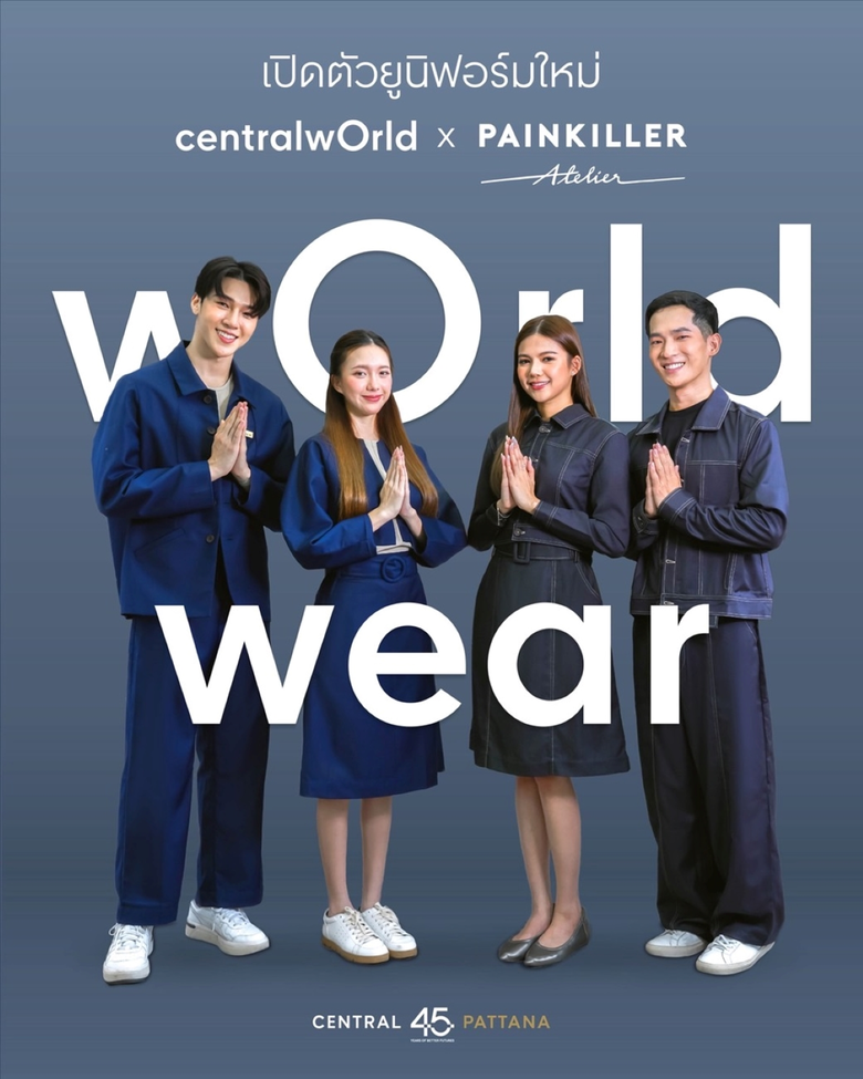 เซ็นทรัลเวิลด์ เปิดตัว ยูนิฟอร์มใหม่ "wOrldwear" ฝีมือการออกแบบร่วมกับ PAINKILLER Atelier ผสานดีไซน์ล้ำสมัยเข้ากับฟังก์ชันการใช้งานอย่างลงตัว