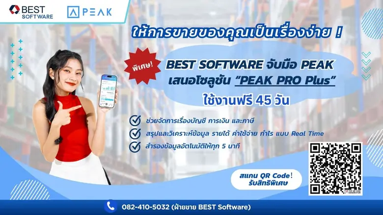 BEST SOFTWARE จับมือ PEAK เสนอโซลูชัน "PEAK PRO Plus" หนุนผู้ประกอบการ SMEs ใช้โปรแกรมบัญชีออนไลน์ ยกระดับการจัดการบัญชี-การเงิน